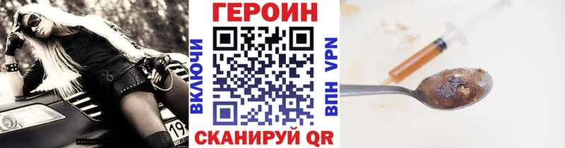 Героин хмурый  купить закладку  Кирс 